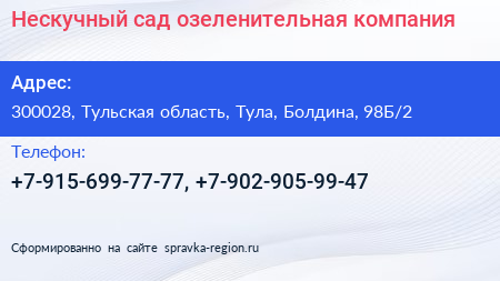 Нескучный сад озеленительная компания - визитка