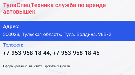 ТулаСпецТехника служба по аренде автовышек - визитка