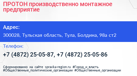 ПРОТОН производственно монтажное предприятие - визитка