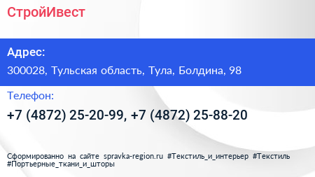 СтройИвест - визитка