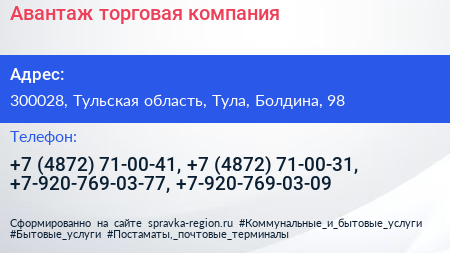 Авантаж торговая компания - визитка