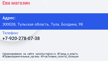 Нажмите, чтобы скачать визитку Ева магазин - визитка