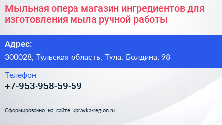 Мыльная опера магазин ингредиентов для изготовления мыла ручной работы - визитка