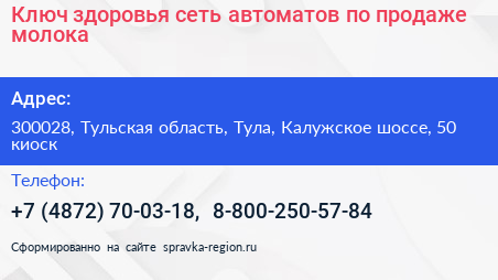 Ключ здоровья сеть автоматов по продаже молока - визитка
