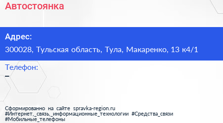 Нажмите, чтобы скачать визитку Автостоянка - визитка