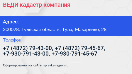 ВЕДИ кадастр компания - визитка