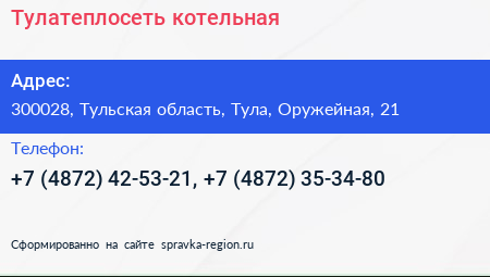 Тулатеплосеть котельная - визитка