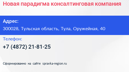 Новая парадигма консалтинговая компания - визитка