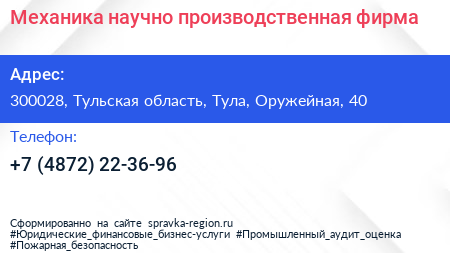 Механика научно производственная фирма - визитка