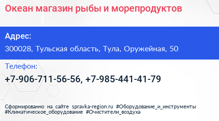 Океан магазин рыбы и морепродуктов - визитка