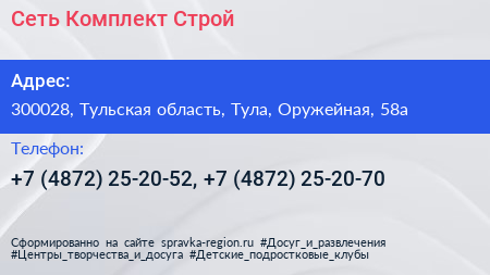 Сеть Комплект Строй - визитка