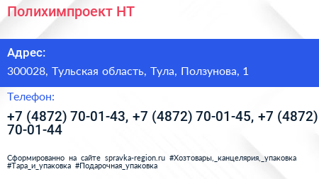 Полихимпроект НТ - визитка