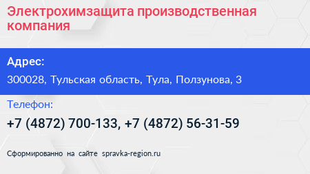 Электрохимзащита производственная компания - визитка