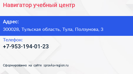 Нажмите, чтобы скачать визитку Навигатор учебный центр - визитка