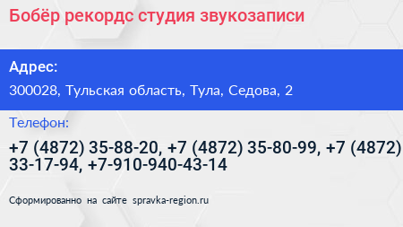 Нажмите, чтобы скачать визитку Бобёр рекордс студия звукозаписи - визитка