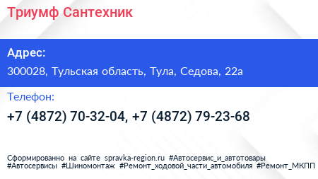 Триумф Сантехник - визитка