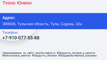 Нажмите, чтобы скачать визитку Техно Юнион - визитка