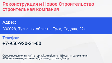 Реконструкция и Новое Строительство строительная компания - визитка