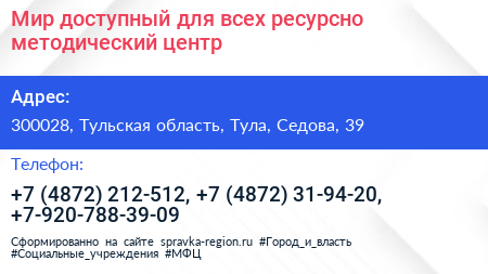 Мир доступный для всех ресурсно методический центр - визитка