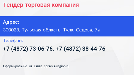 Тендер торговая компания - визитка
