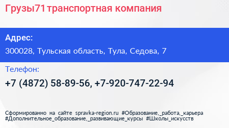 Грузы71 транспортная компания - визитка