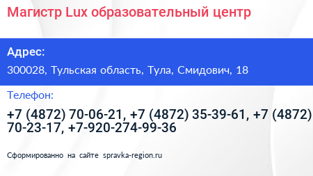 Магистр Lux образовательный центр - визитка