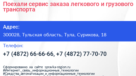 Поехали сервис заказа легкового и грузового транспорта - визитка