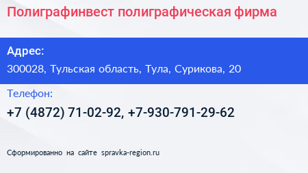 Полиграфинвест полиграфическая фирма - визитка