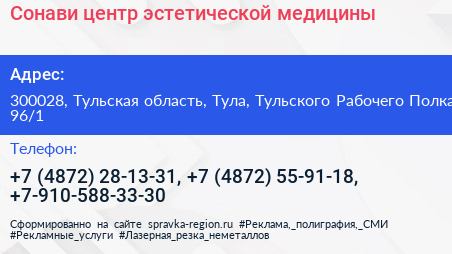 Сонави центр эстетической медицины - визитка