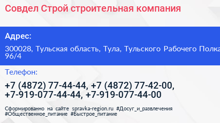 Совдел Строй строительная компания - визитка