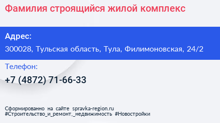Фамилия строящийся жилой комплекс - визитка