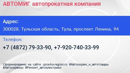 АВТОМИГ автопрокатная компания - визитка