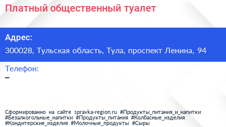 Нажмите, чтобы скачать визитку Платный общественный туалет - визитка