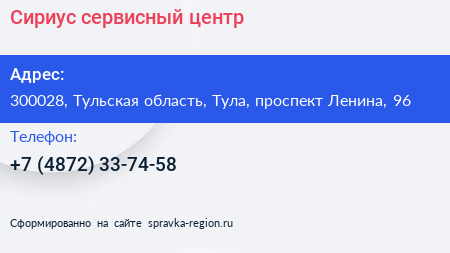Сириус сервисный центр - визитка