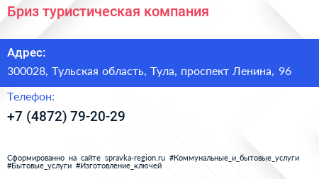 Бриз туристическая компания - визитка