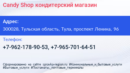 Candy Shop кондитерский магазин - визитка