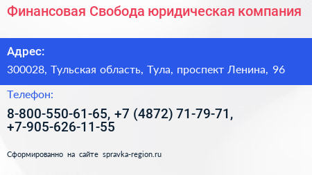 Финансовая Свобода юридическая компания - визитка