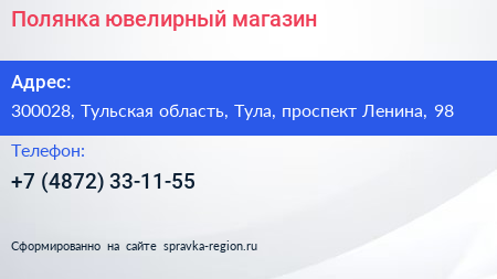 Полянка ювелирный магазин - визитка