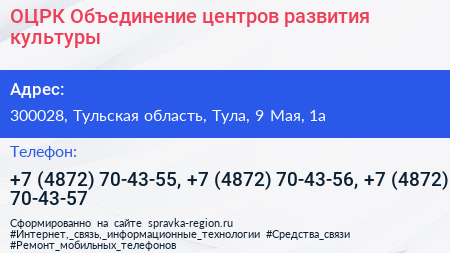 ОЦРК Объединение центров развития культуры - визитка