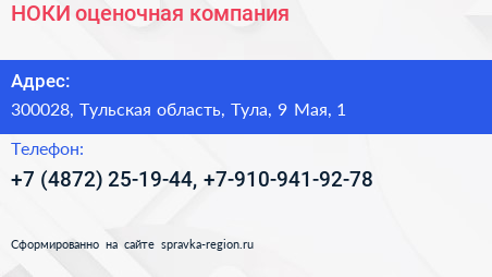 НОКИ оценочная компания - визитка