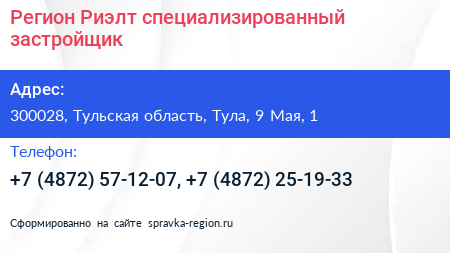 Регион Риэлт специализированный застройщик - визитка