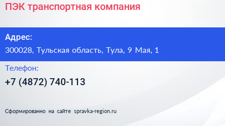 ПЭК транспортная компания - визитка