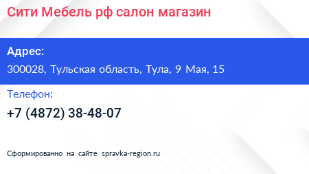 Сити Мебель рф салон магазин - визитка
