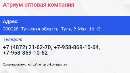 Атриум оптовая компания - визитка