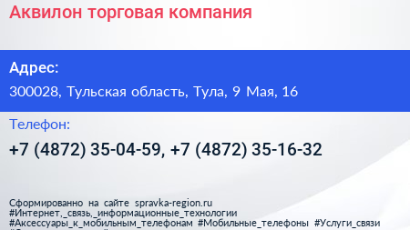 Аквилон торговая компания - визитка