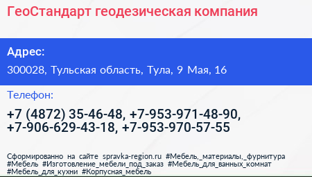 ГеоСтандарт геодезическая компания - визитка