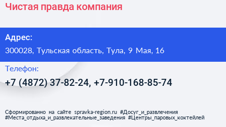 Чистая правда компания - визитка
