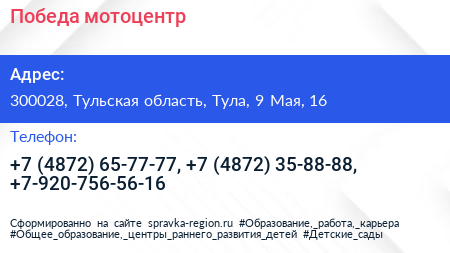 Победа мотоцентр - визитка