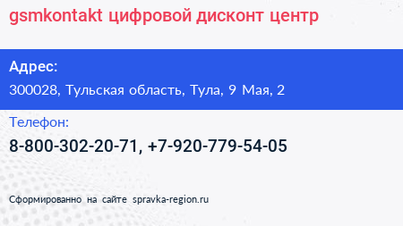 gsmkontakt цифровой дисконт центр - визитка
