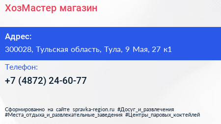 ХозМастер магазин - визитка